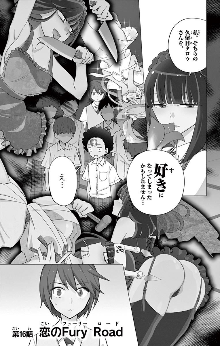Hatsukoi Zombie Chapter 16 1ページ