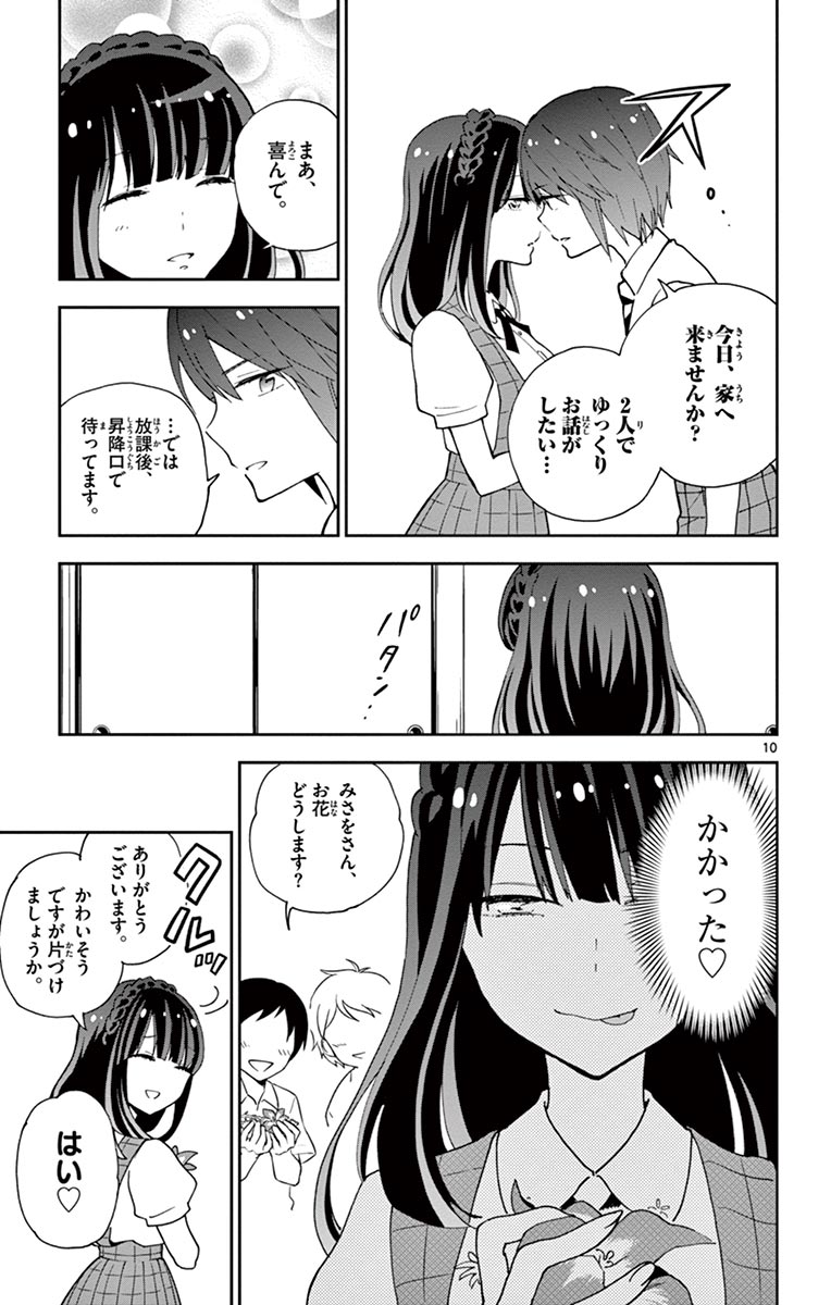 Hatsukoi Zombie Chapter 16 11ページ