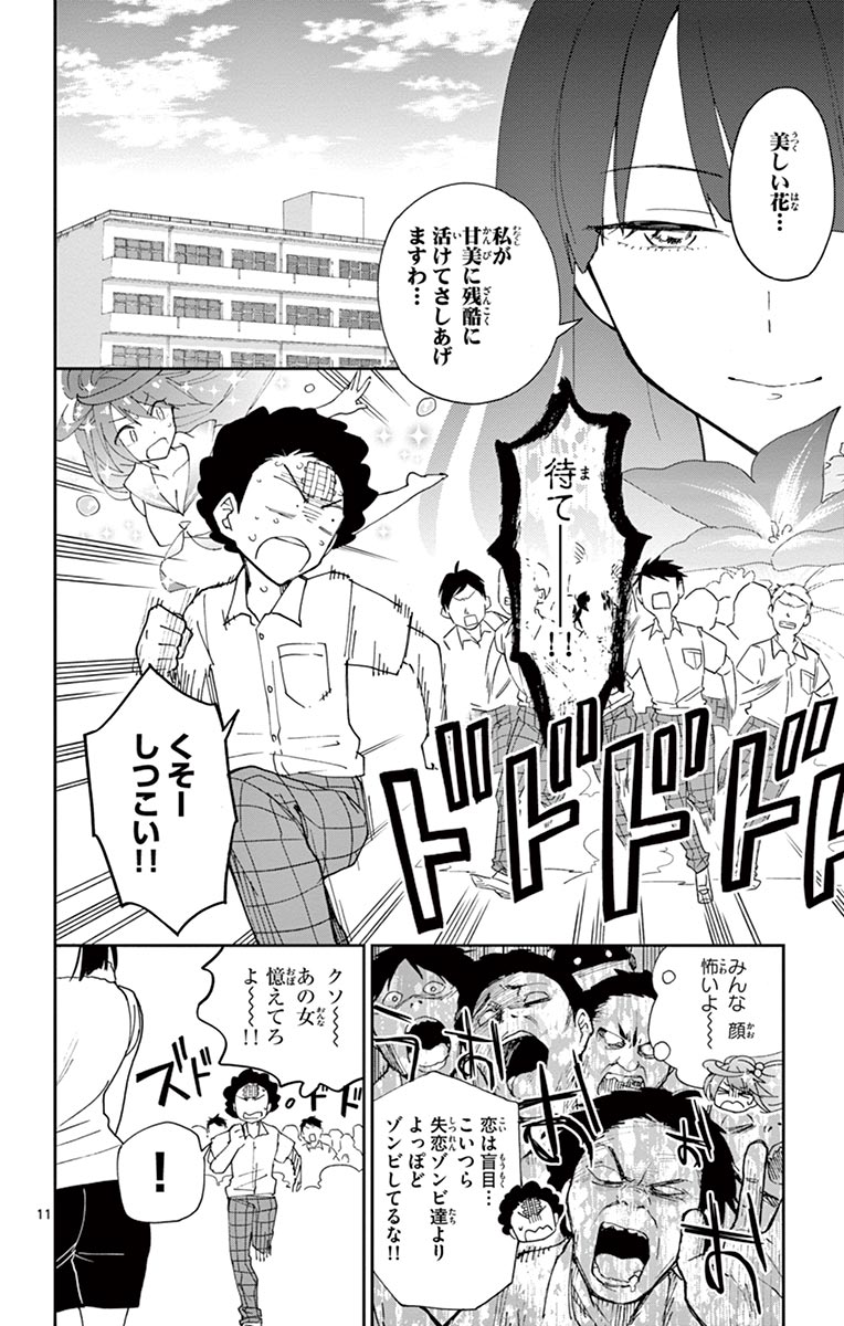 Hatsukoi Zombie Chapter 16 12ページ