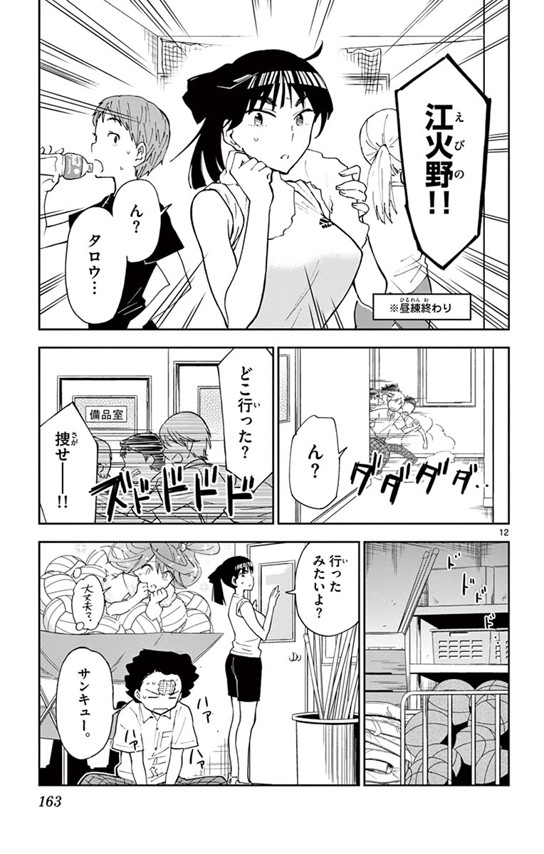 Hatsukoi Zombie Chapter 16 13ページ