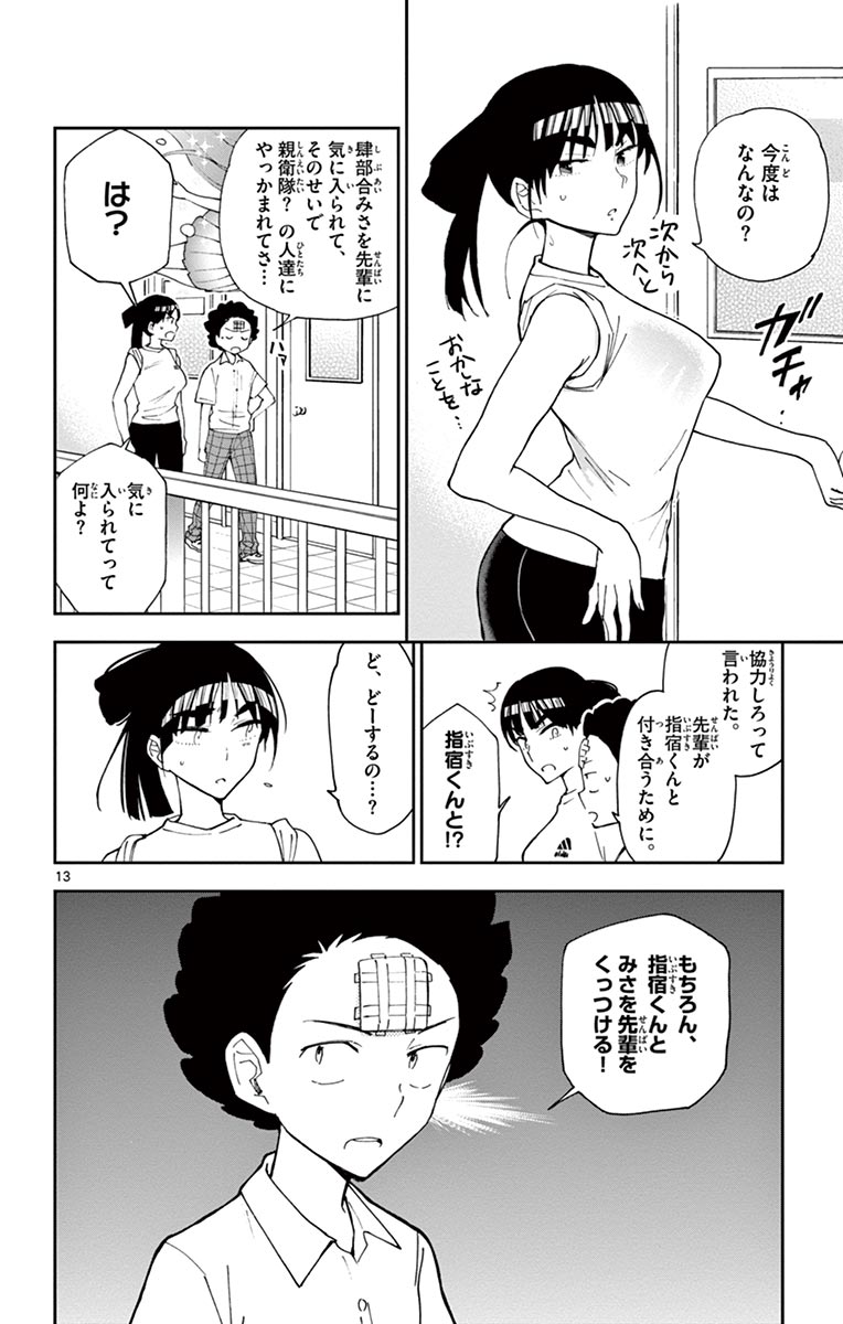 Hatsukoi Zombie Chapter 16 14ページ