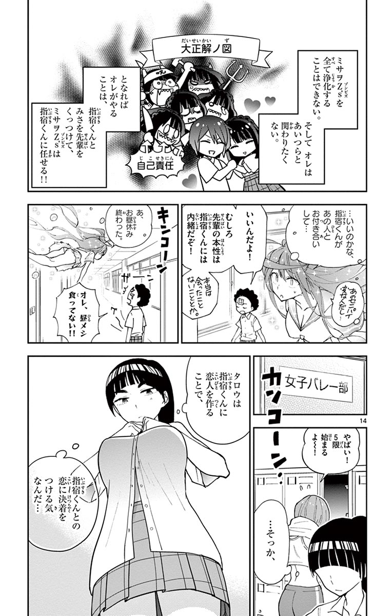 Hatsukoi Zombie Chapter 16 15ページ