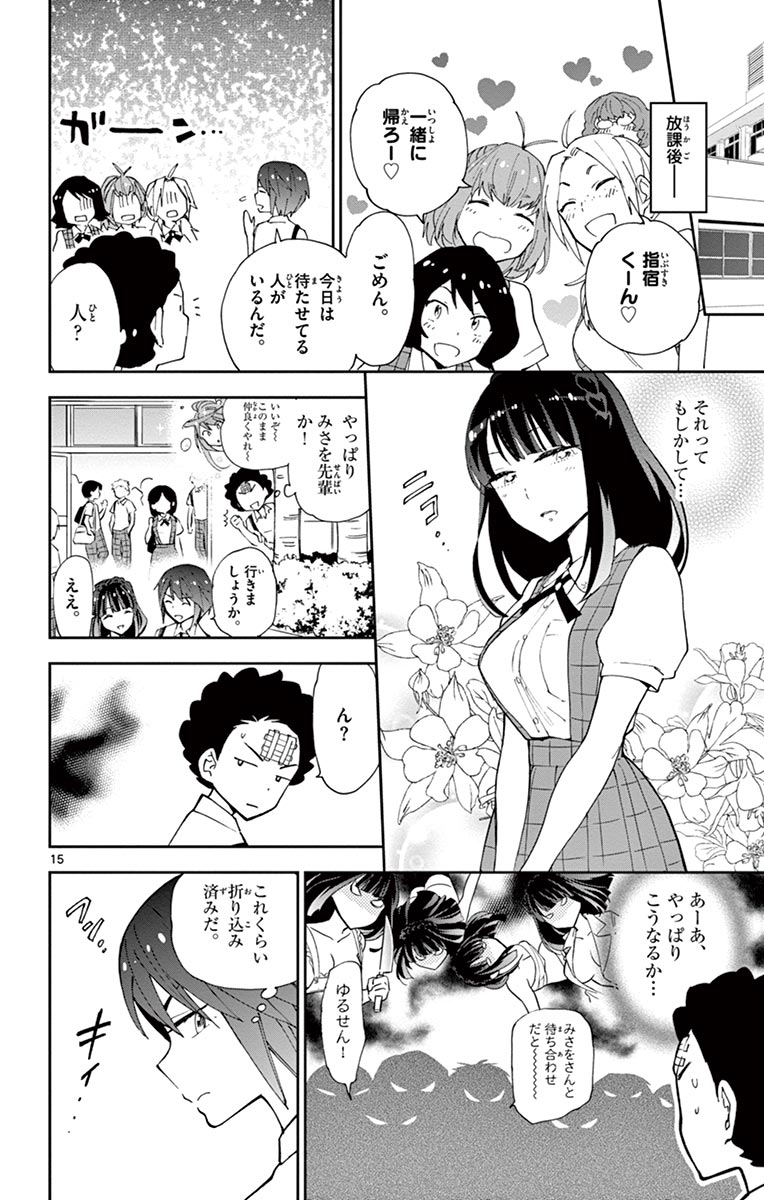 Hatsukoi Zombie Chapter 16 16ページ