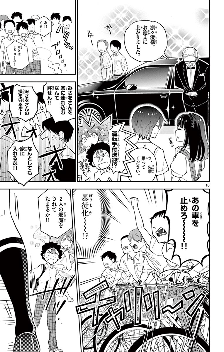Hatsukoi Zombie Chapter 16 17ページ