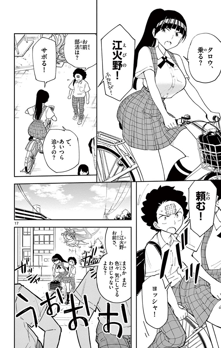 Hatsukoi Zombie Chapter 16 18ページ