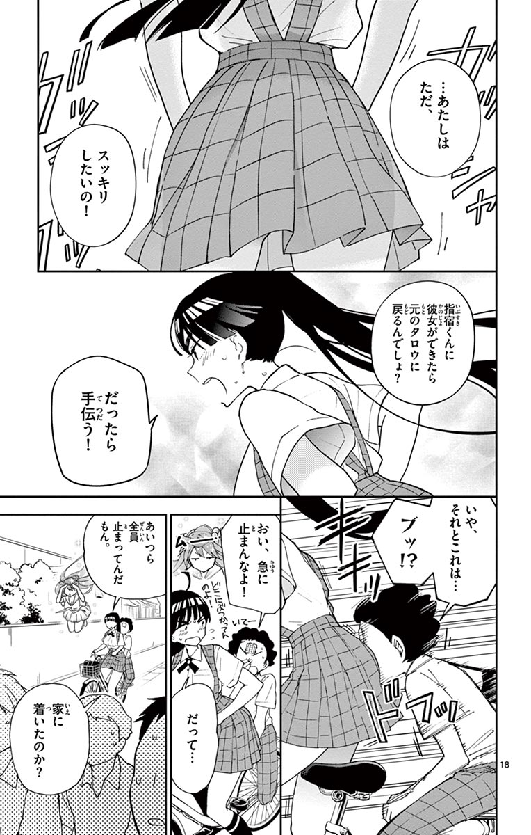 Hatsukoi Zombie Chapter 16 19ページ