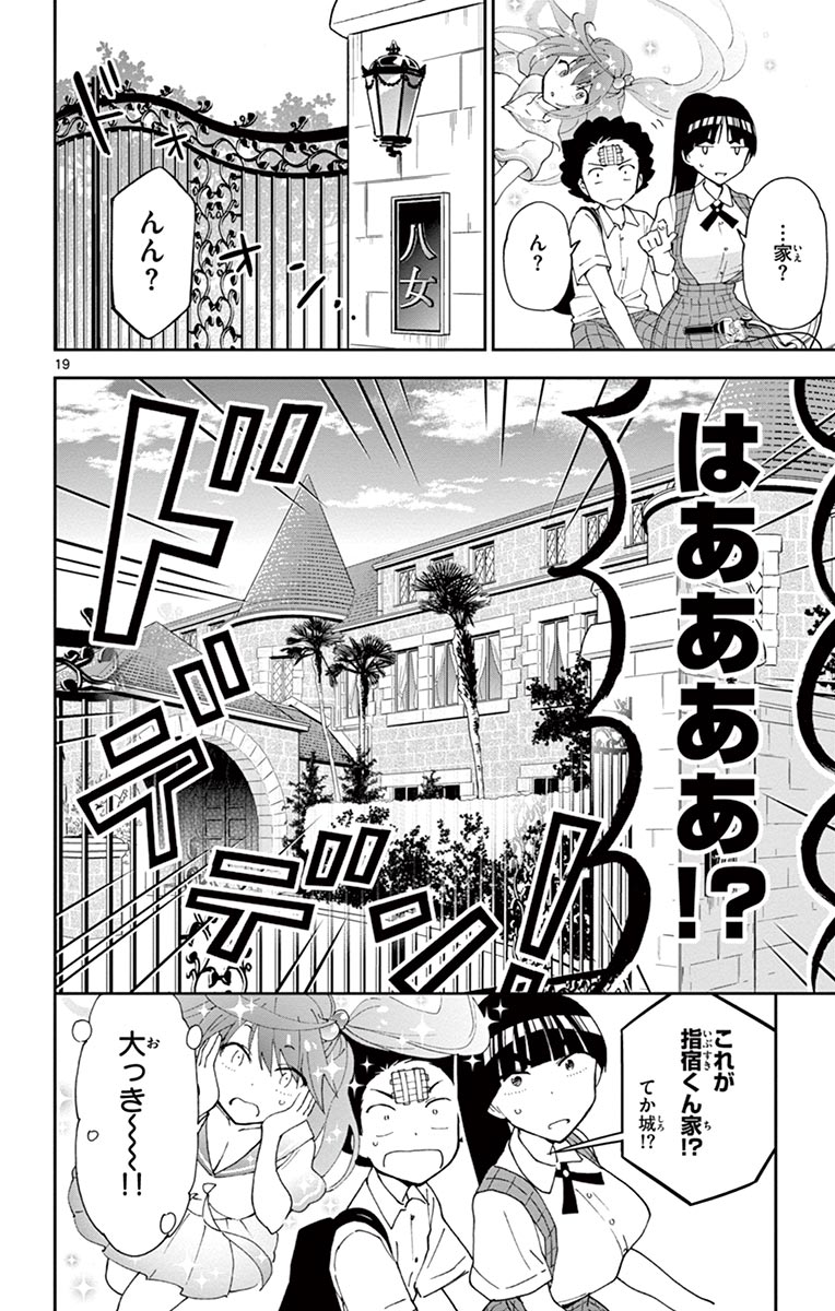 Hatsukoi Zombie Chapter 16 20ページ