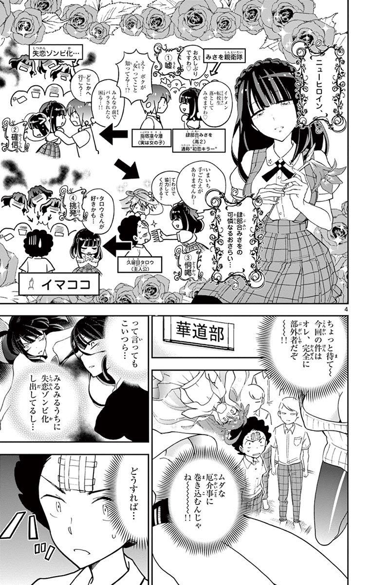 Hatsukoi Zombie Chapter 16 5ページ