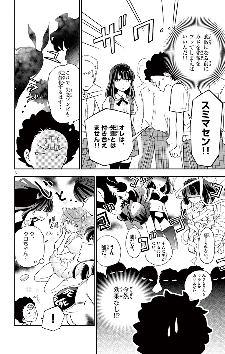 Hatsukoi Zombie Chapter 16 6ページ