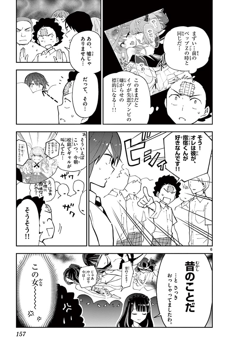 Hatsukoi Zombie Chapter 16 7ページ