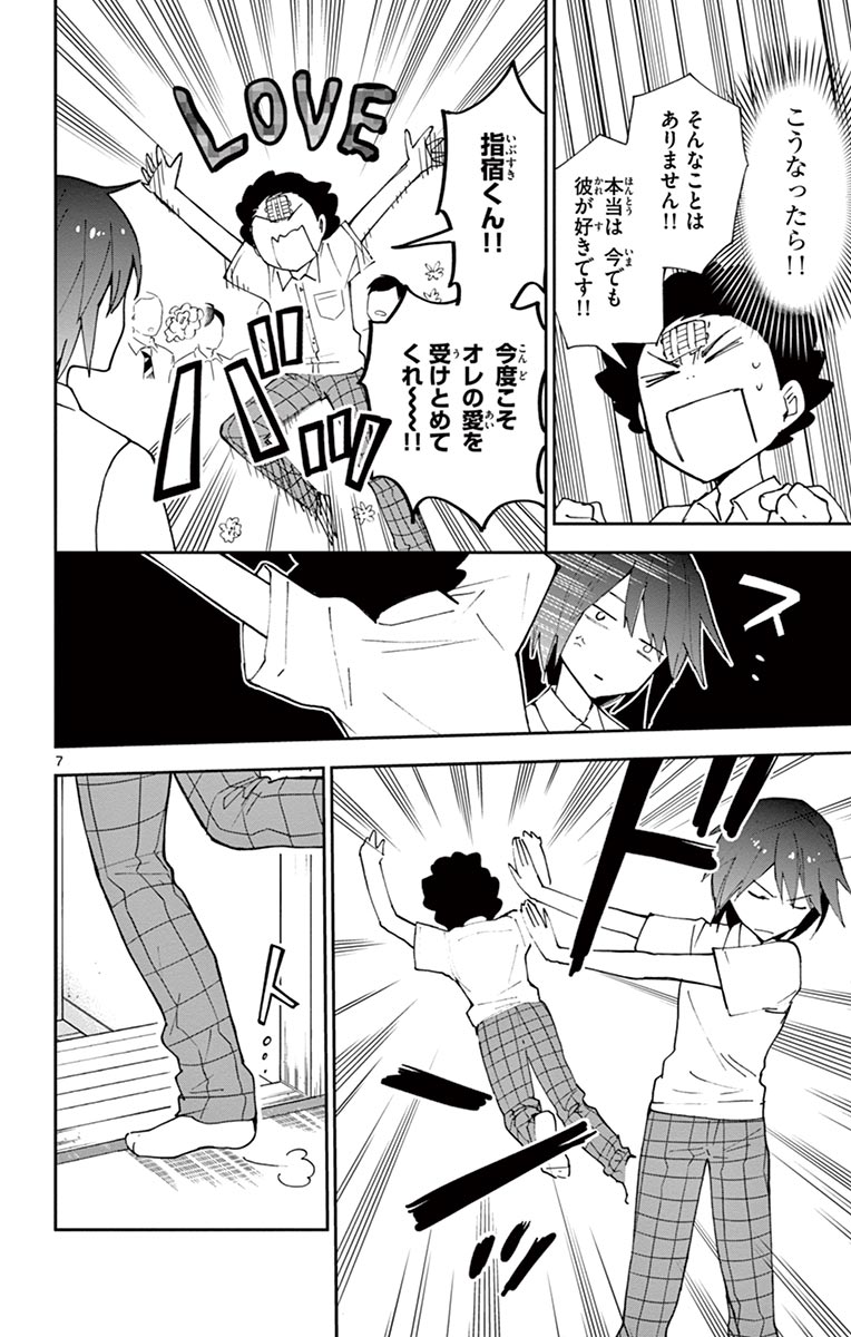 Hatsukoi Zombie Chapter 16 8ページ