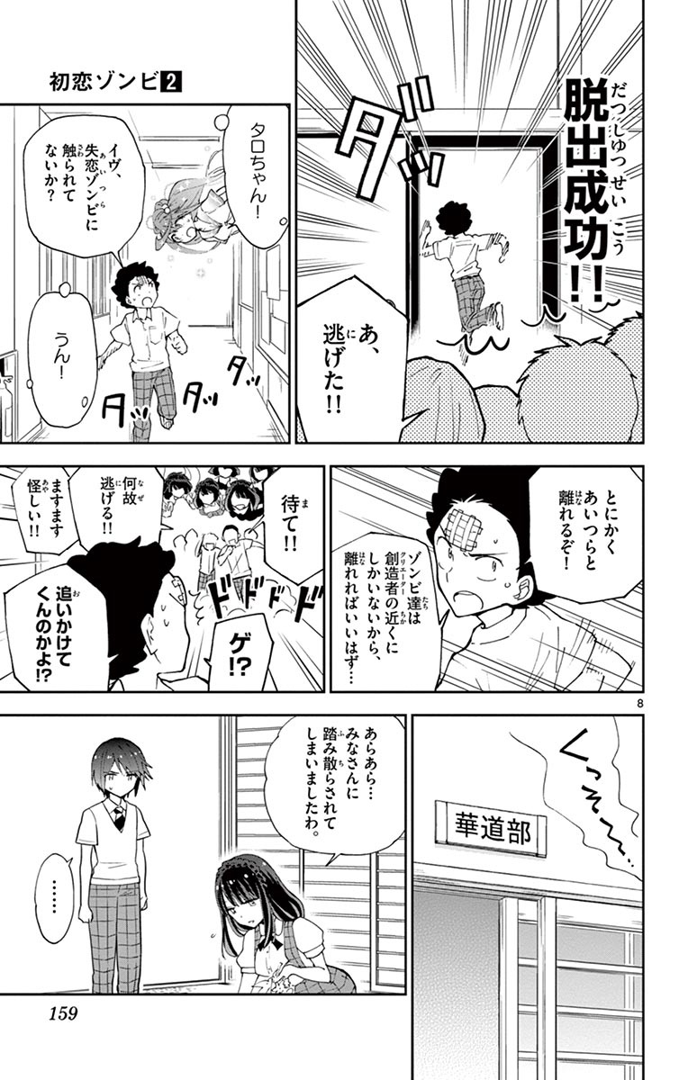Hatsukoi Zombie Chapter 16 9ページ
