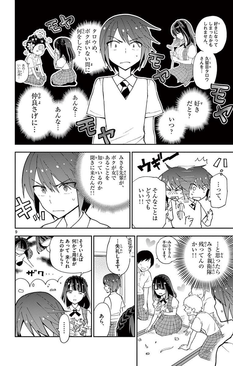 Hatsukoi Zombie Chapter 16 10ページ