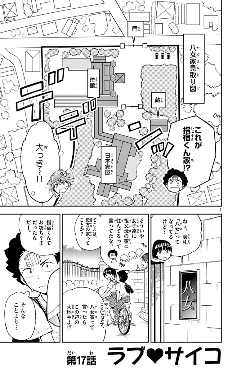 Hatsukoi Zombie Chapter 17 1ページ