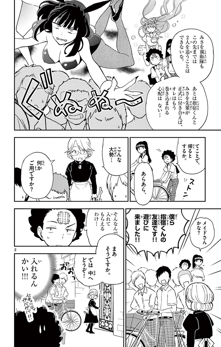 Hatsukoi Zombie Chapter 17 2ページ