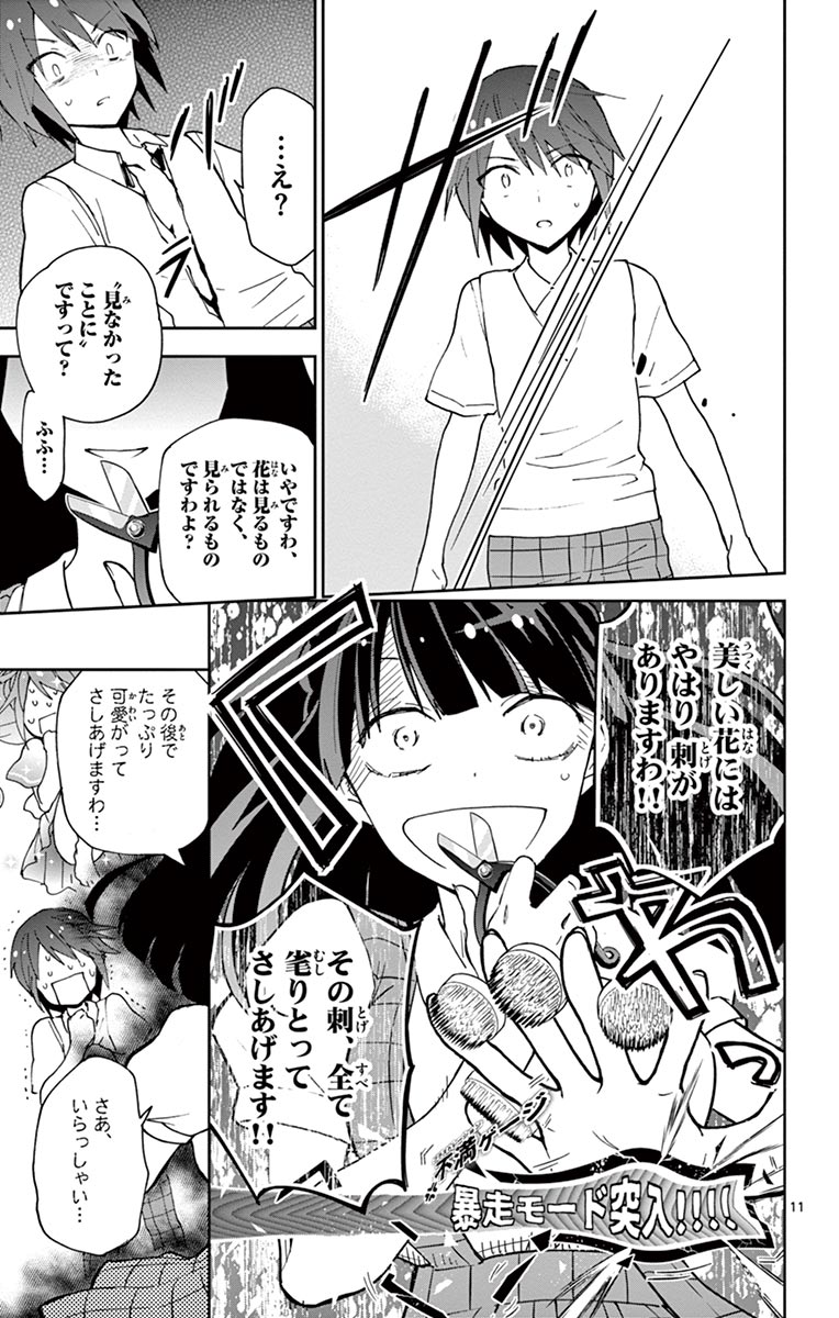 Hatsukoi Zombie Chapter 17 11ページ