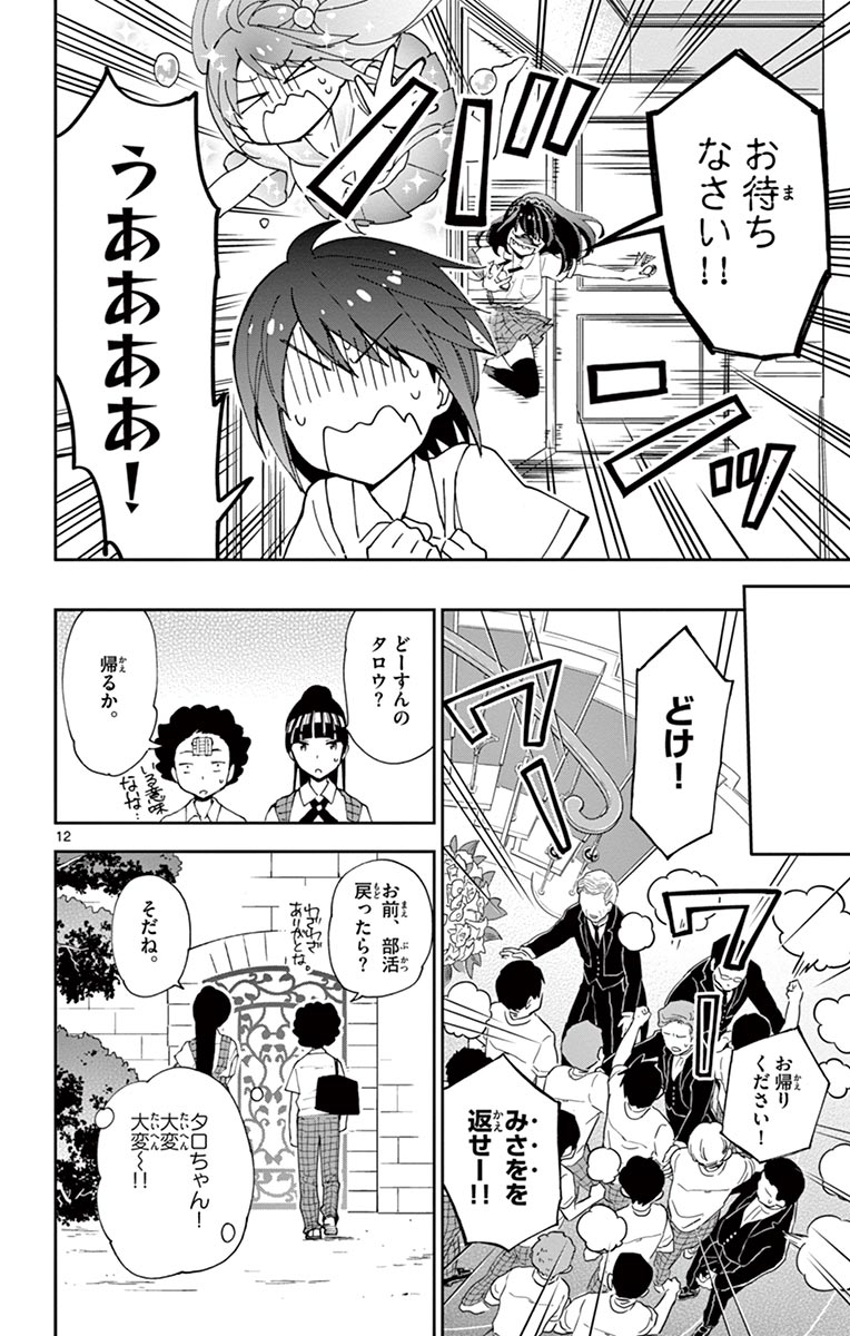 Hatsukoi Zombie Chapter 17 12ページ