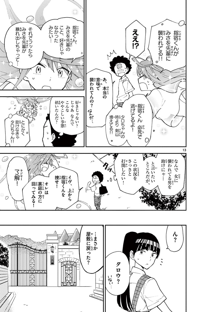 Hatsukoi Zombie Chapter 17 13ページ