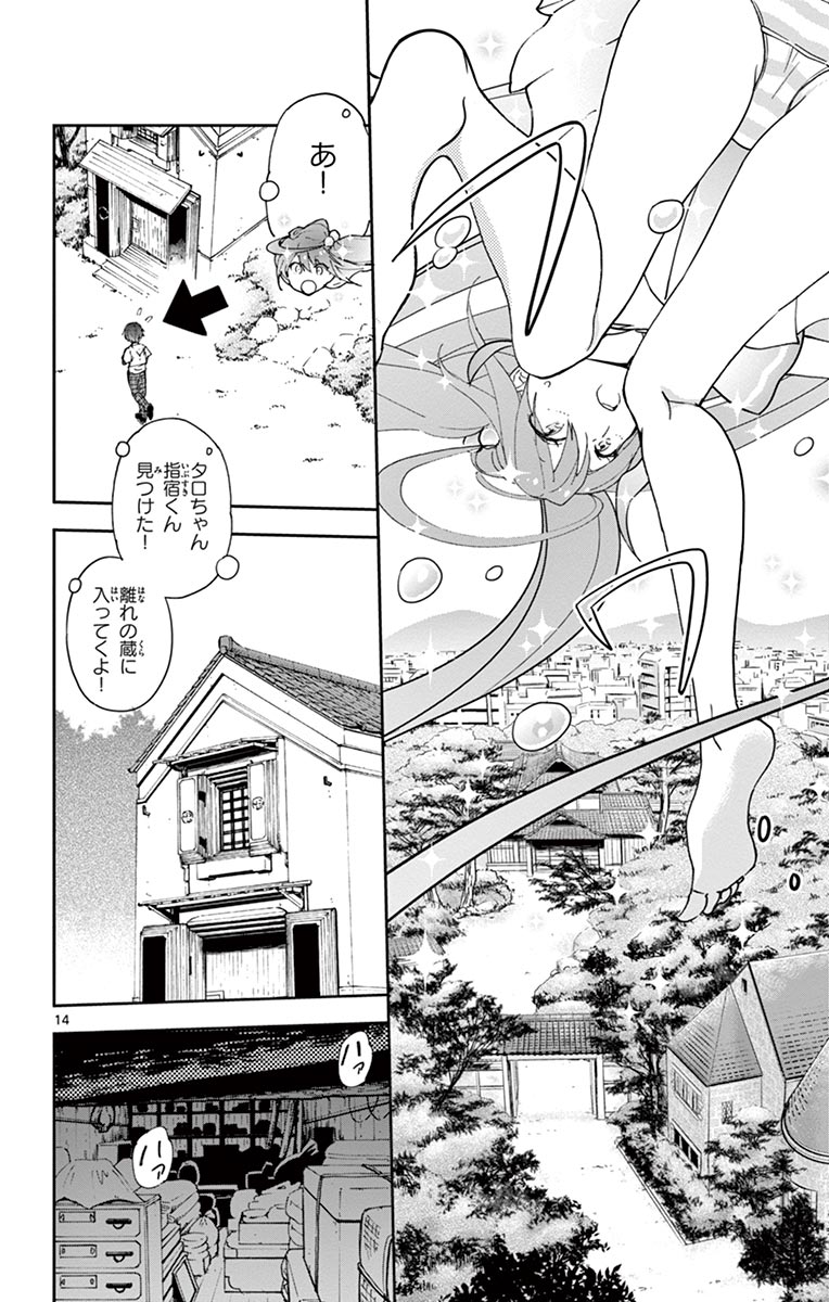 Hatsukoi Zombie Chapter 17 14ページ