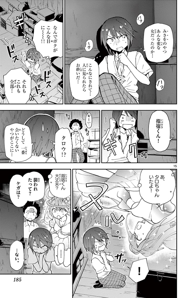 Hatsukoi Zombie Chapter 17 15ページ