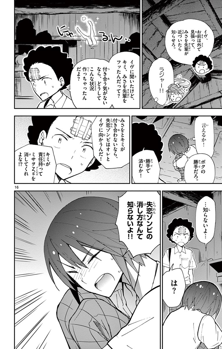 Hatsukoi Zombie Chapter 17 16ページ