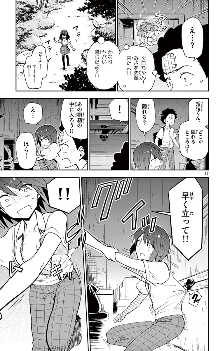 Hatsukoi Zombie Chapter 17 17ページ
