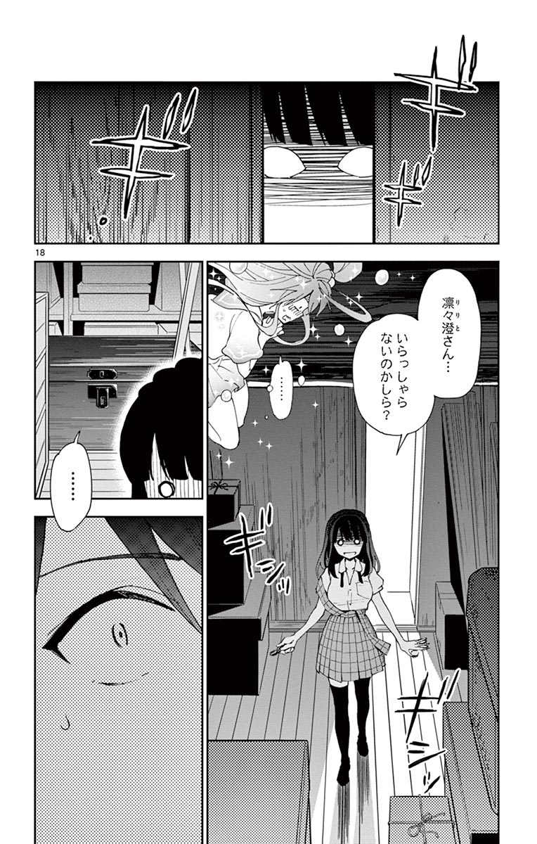Hatsukoi Zombie Chapter 17 18ページ