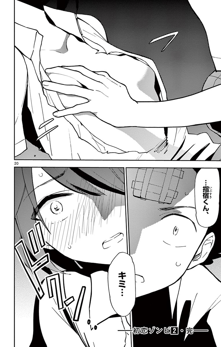 Hatsukoi Zombie Chapter 17 20ページ