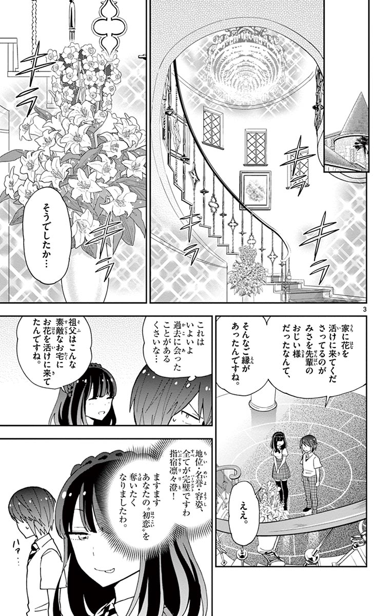 Hatsukoi Zombie Chapter 17 3ページ
