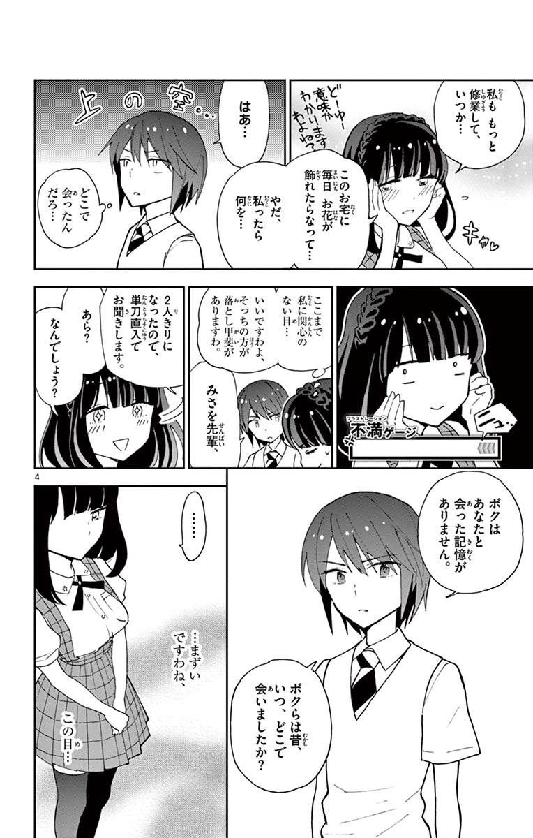 Hatsukoi Zombie Chapter 17 4ページ