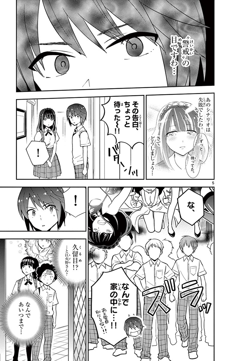 Hatsukoi Zombie Chapter 17 5ページ