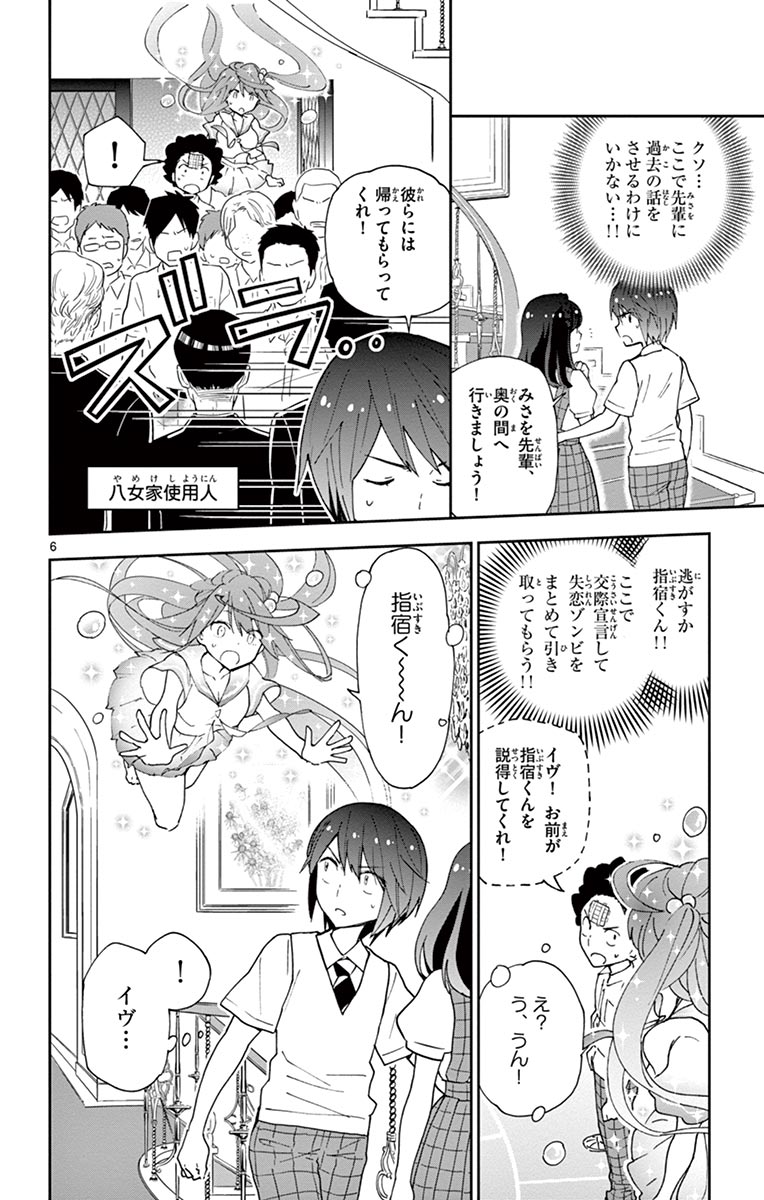 Hatsukoi Zombie Chapter 17 6ページ