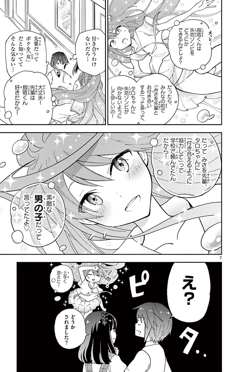Hatsukoi Zombie Chapter 17 7ページ