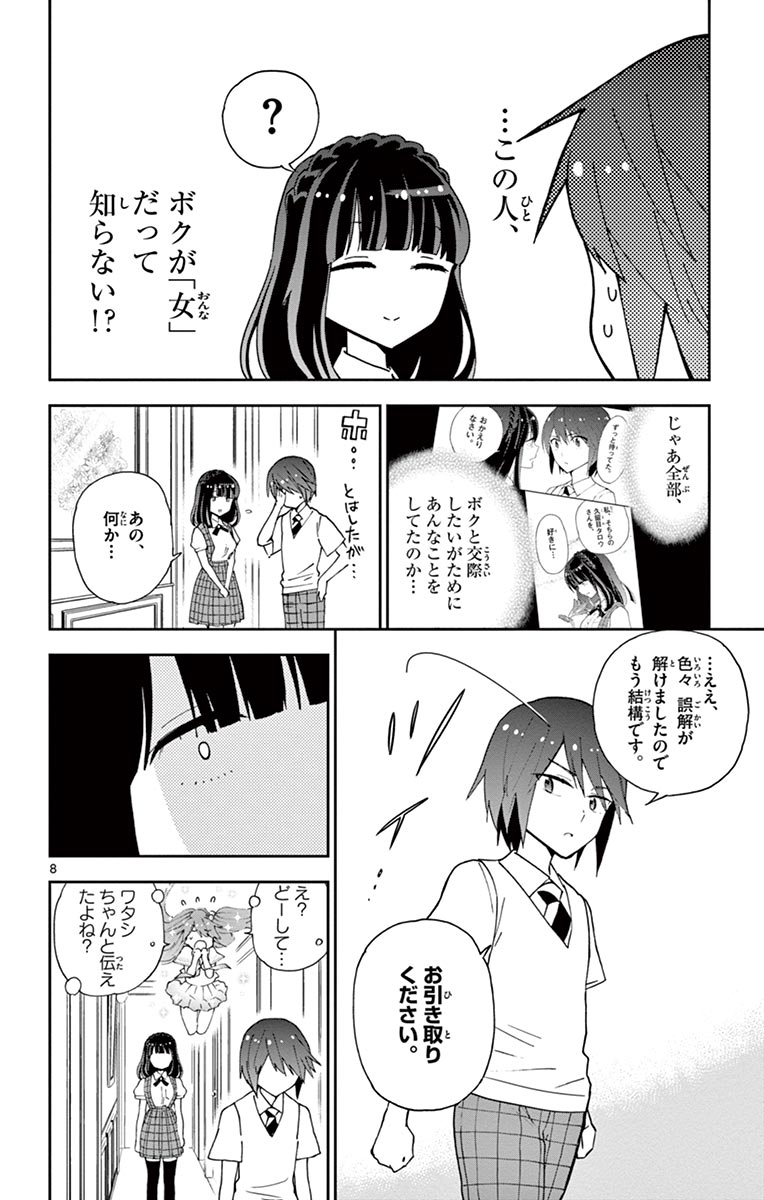 Hatsukoi Zombie Chapter 17 8ページ