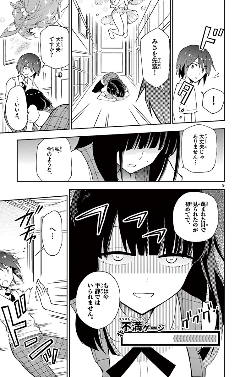 Hatsukoi Zombie Chapter 17 9ページ