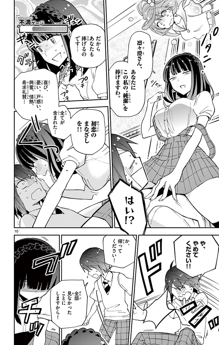 Hatsukoi Zombie Chapter 17 10ページ