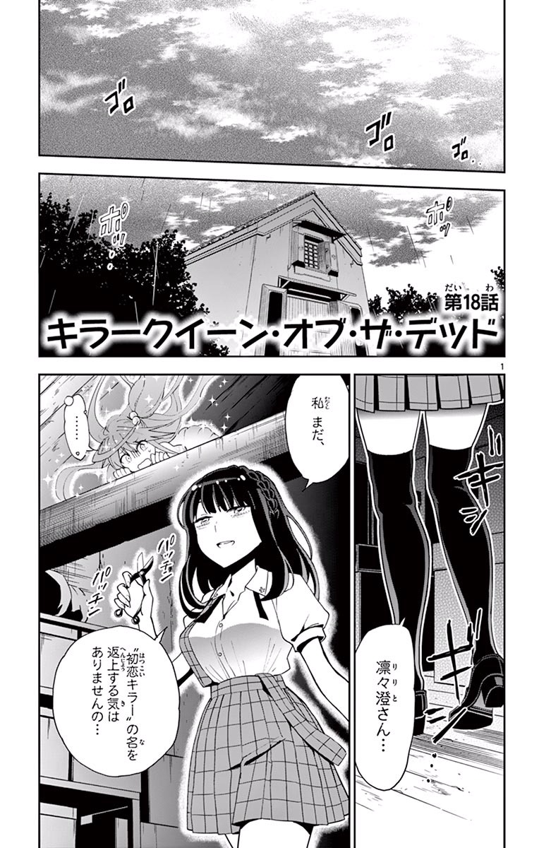 Hatsukoi Zombie Chapter 18 1ページ