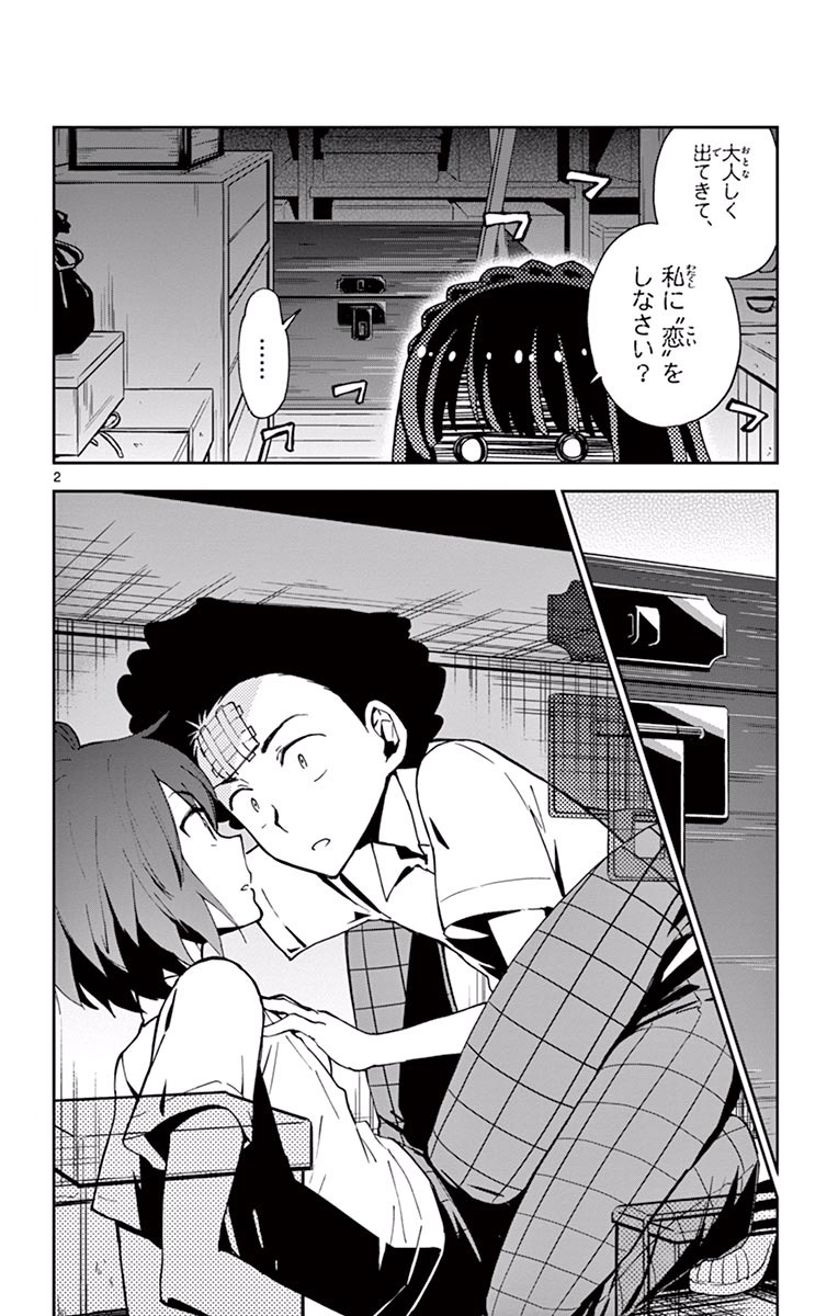 Hatsukoi Zombie Chapter 18 2ページ