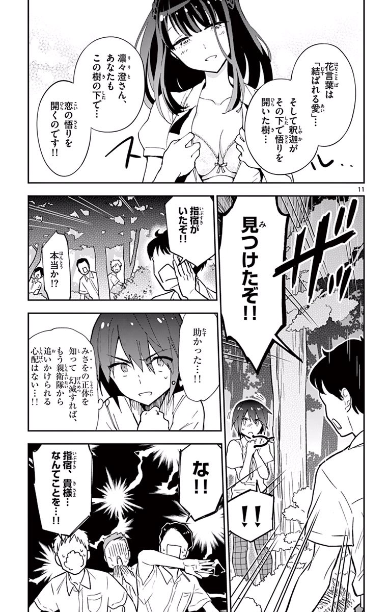 Hatsukoi Zombie Chapter 18 11ページ