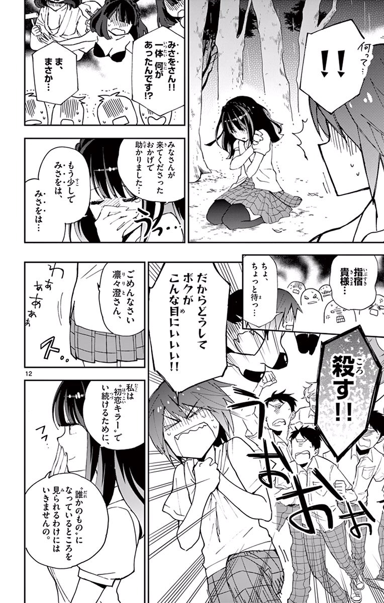 Hatsukoi Zombie Chapter 18 12ページ