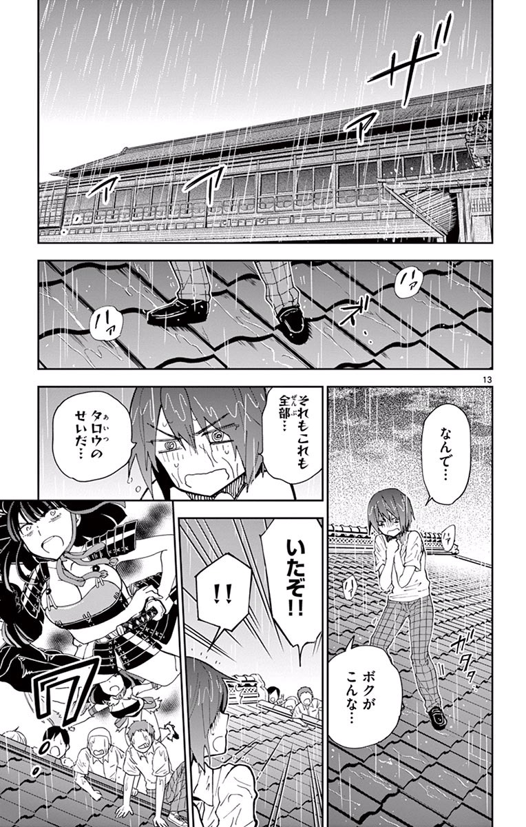 Hatsukoi Zombie Chapter 18 13ページ