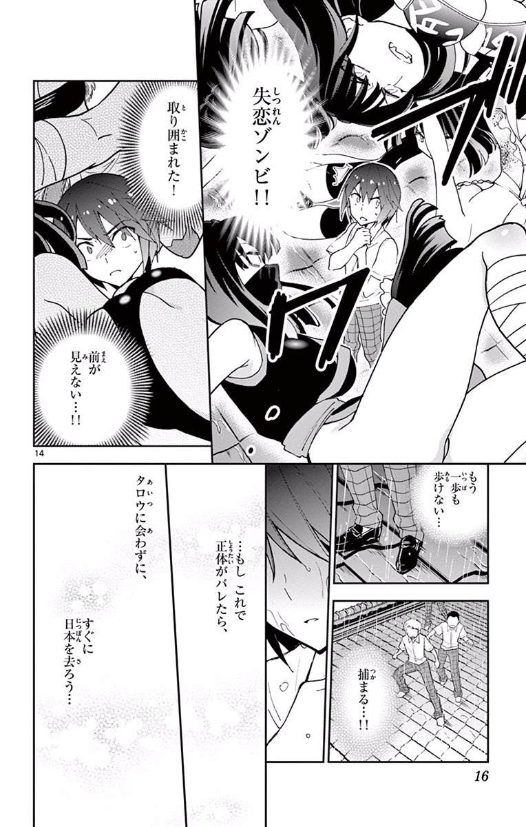 Hatsukoi Zombie Chapter 18 14ページ