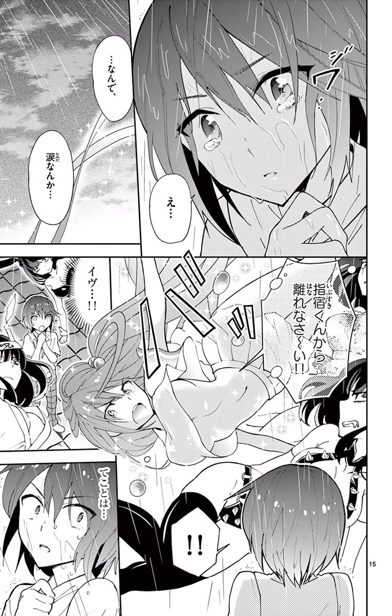 Hatsukoi Zombie Chapter 18 15ページ