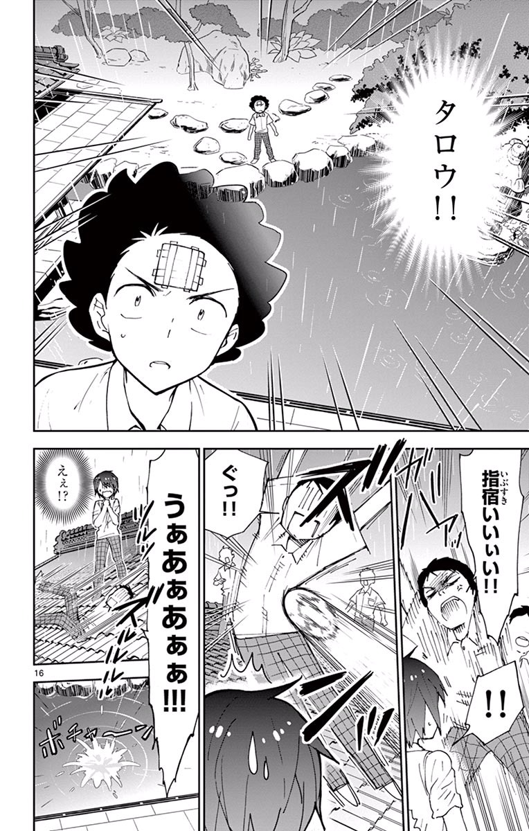 Hatsukoi Zombie Chapter 18 16ページ