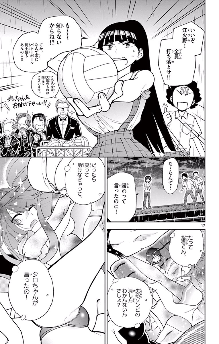 Hatsukoi Zombie Chapter 18 17ページ