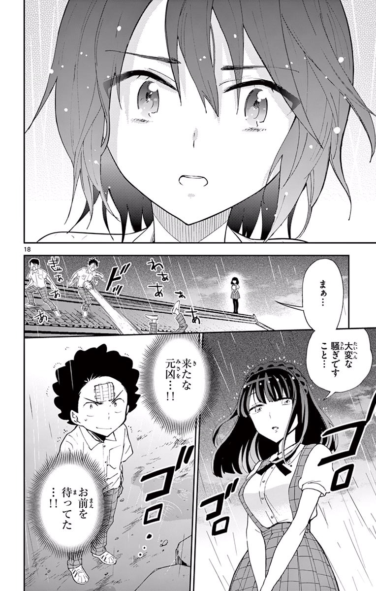 Hatsukoi Zombie Chapter 18 18ページ