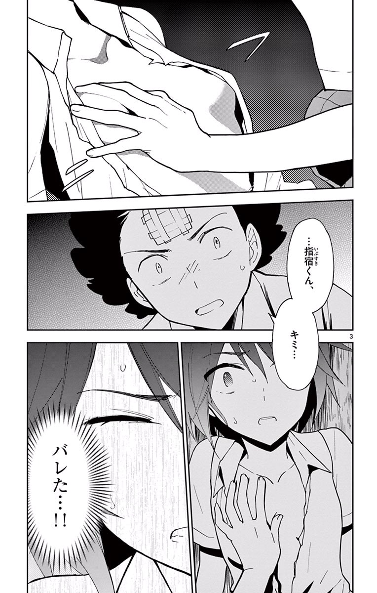 Hatsukoi Zombie Chapter 18 3ページ