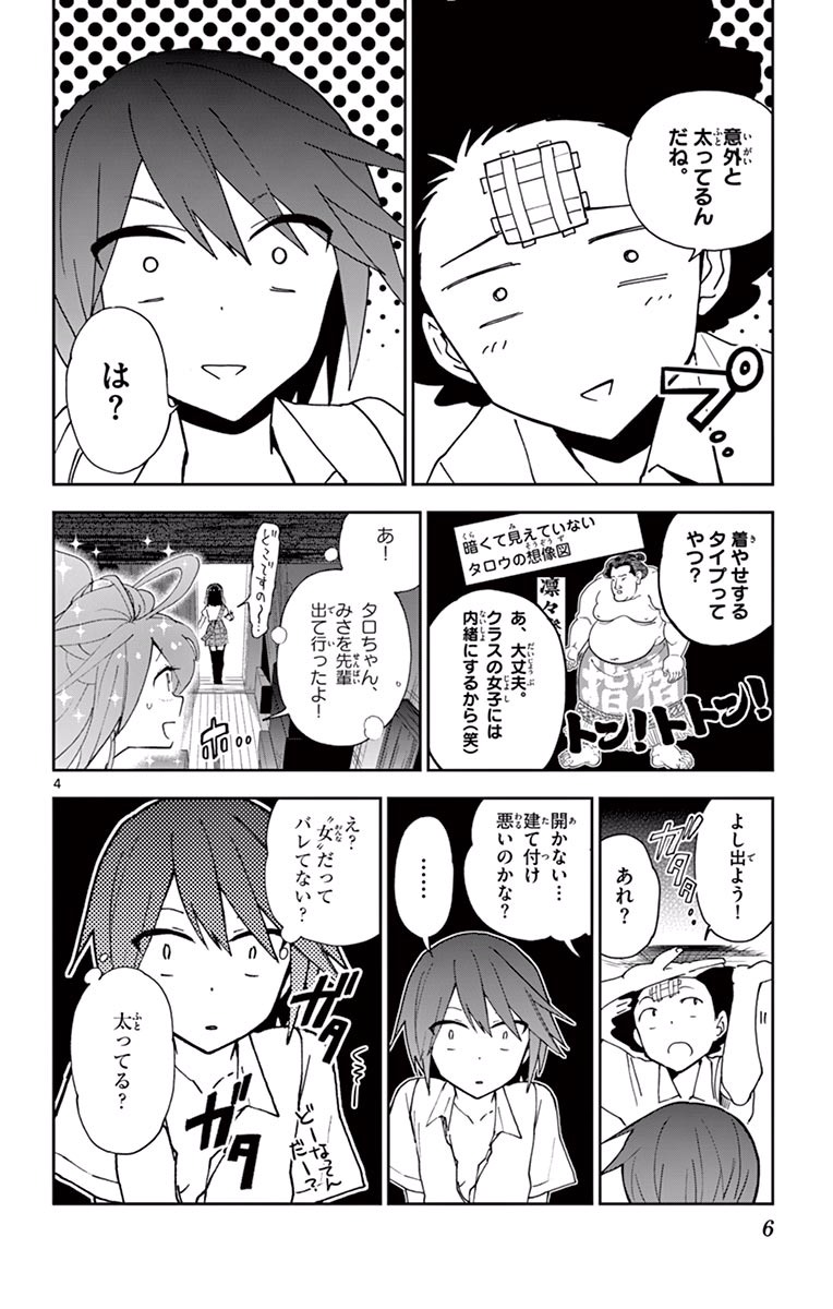 Hatsukoi Zombie Chapter 18 4ページ