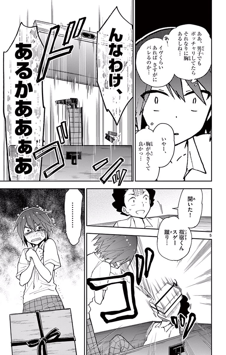 Hatsukoi Zombie Chapter 18 5ページ
