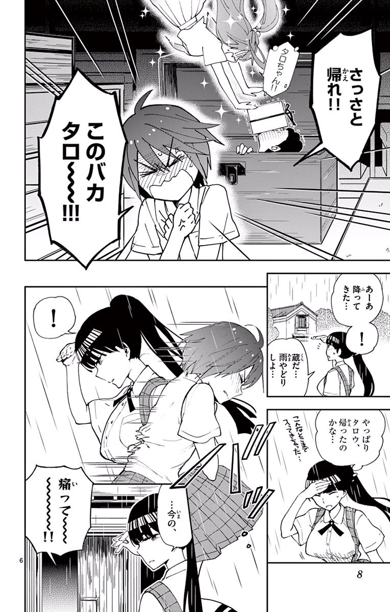 Hatsukoi Zombie Chapter 18 6ページ